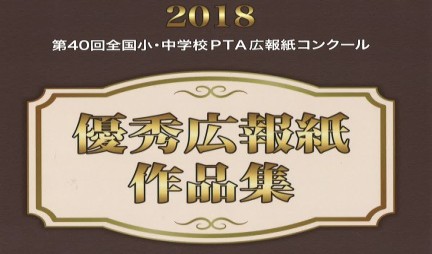 優秀広報紙作品集