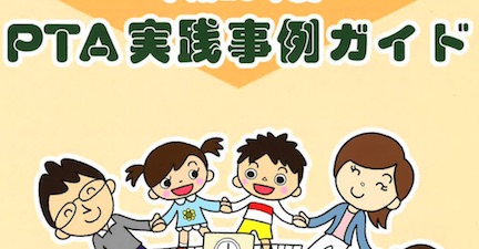 実践事例ガイド